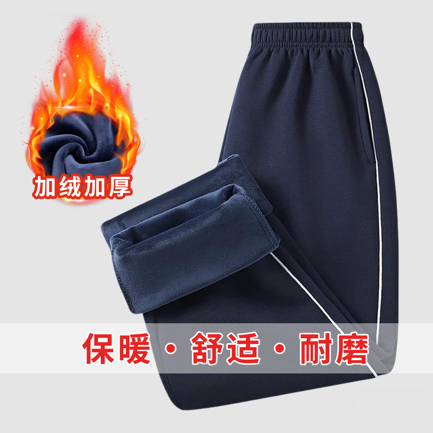 【加厚款】中小学生秋冬藏青一二三条杠束脚直脚儿童南韩丝校服裤