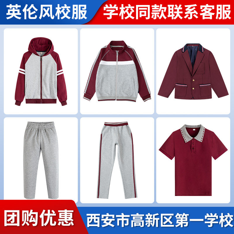 西安市高新区第一学校校服同款棒球服冲锋衣西装衬衫运动服套装