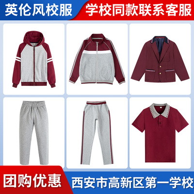 西安市高新区第一学校校服同款棒球服冲锋衣西装衬衫运动服套装