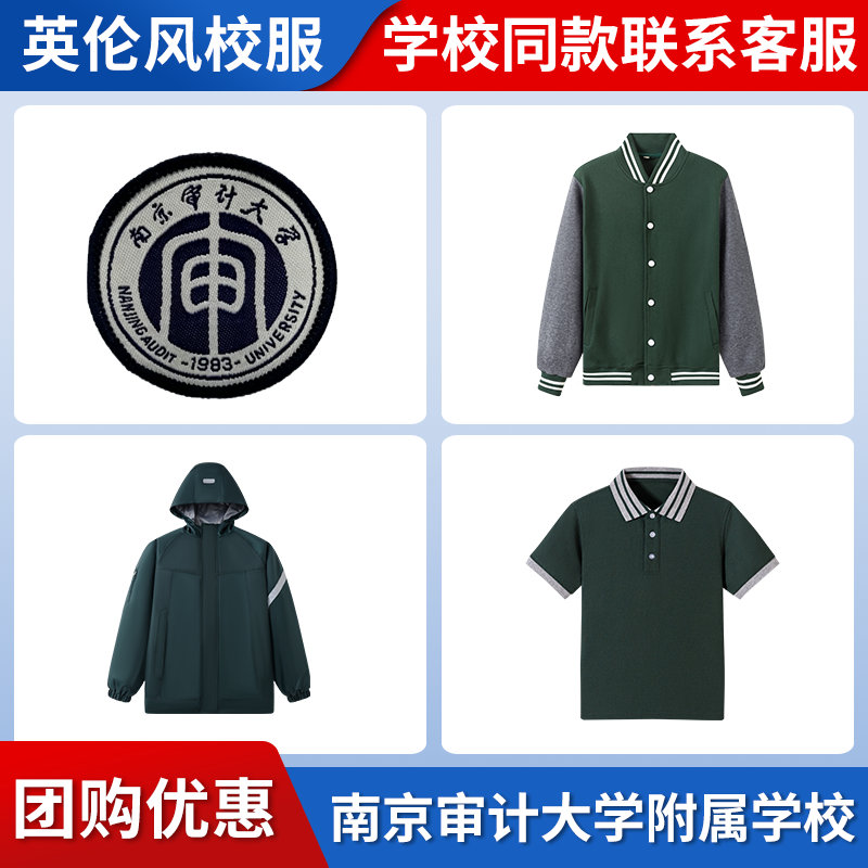 【南京审计大学附属学校】同款校服班服棒球服上衣长裤短袖