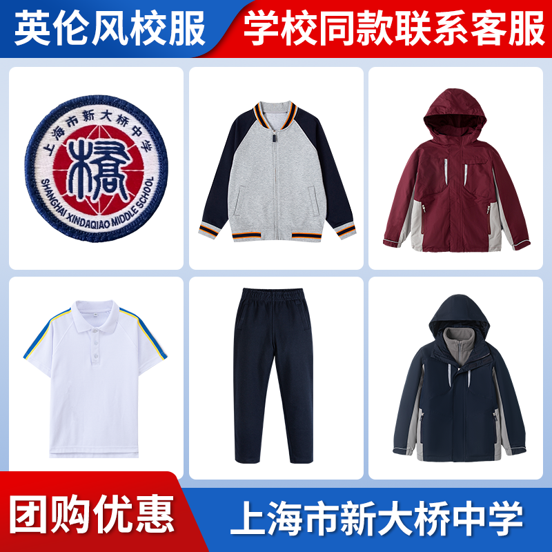 【上海市新大桥中学】同款校服班服学生棒球服冲锋衣短袖