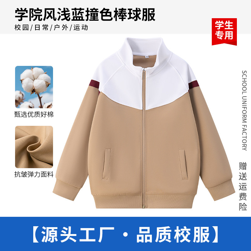 柒福校服中小学生春秋款男女儿童棒球服卡其拼白色运动外套裤子