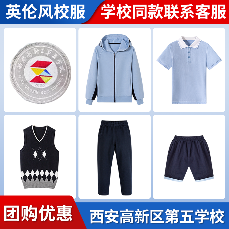 【西安高新区第五学校】同款校服班服学生棒球服T恤短裙马甲短裤