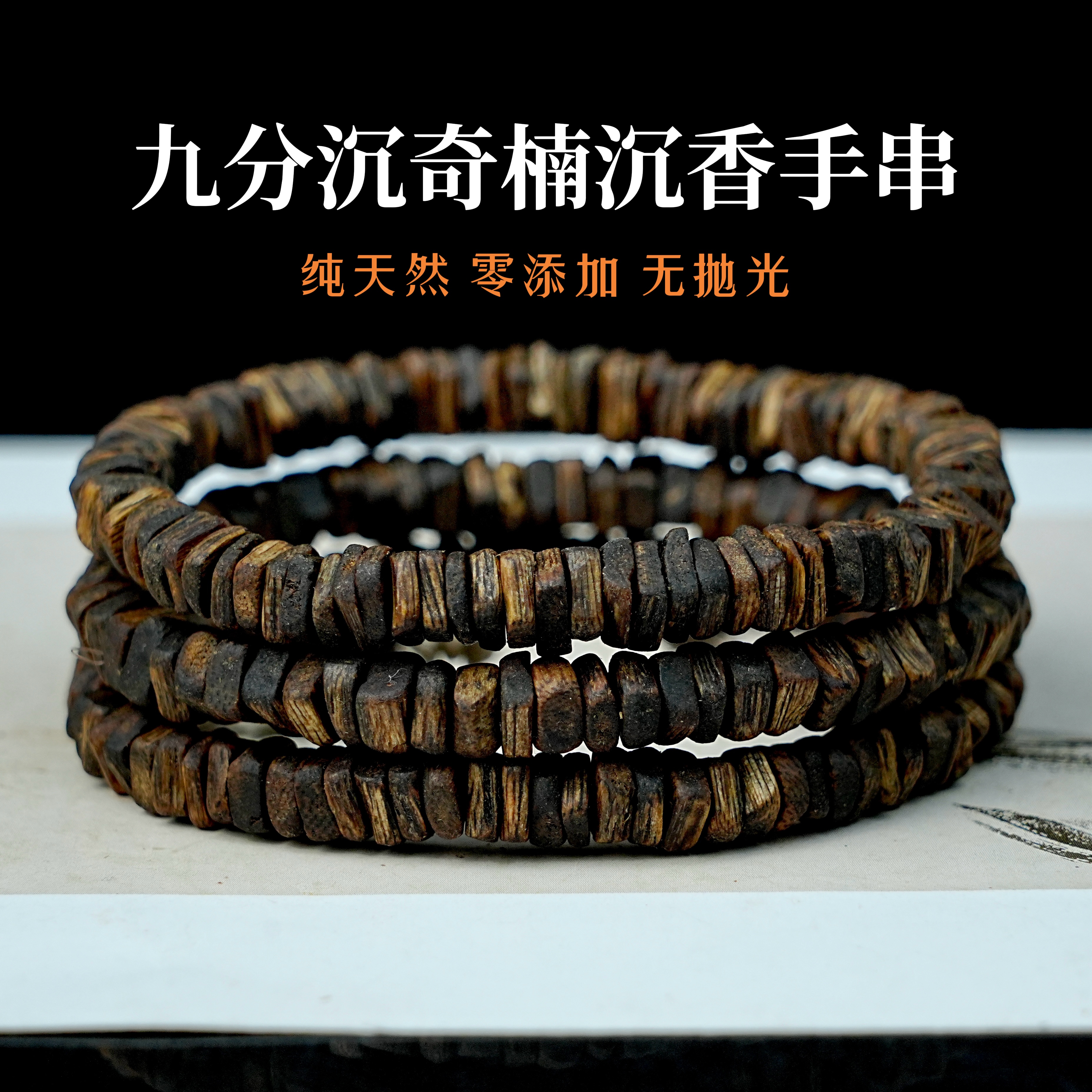 9.99沉奇楠沉香碎银手串保真老料棋楠沉香佛珠男女款木质醇厚香甜