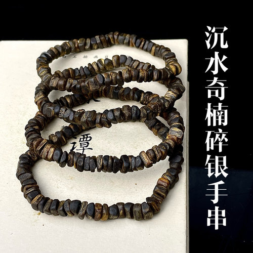 沉水奇楠沉香碎银手串保真老料棋楠沉香佛珠男女款木质蜜甜香醇厚
