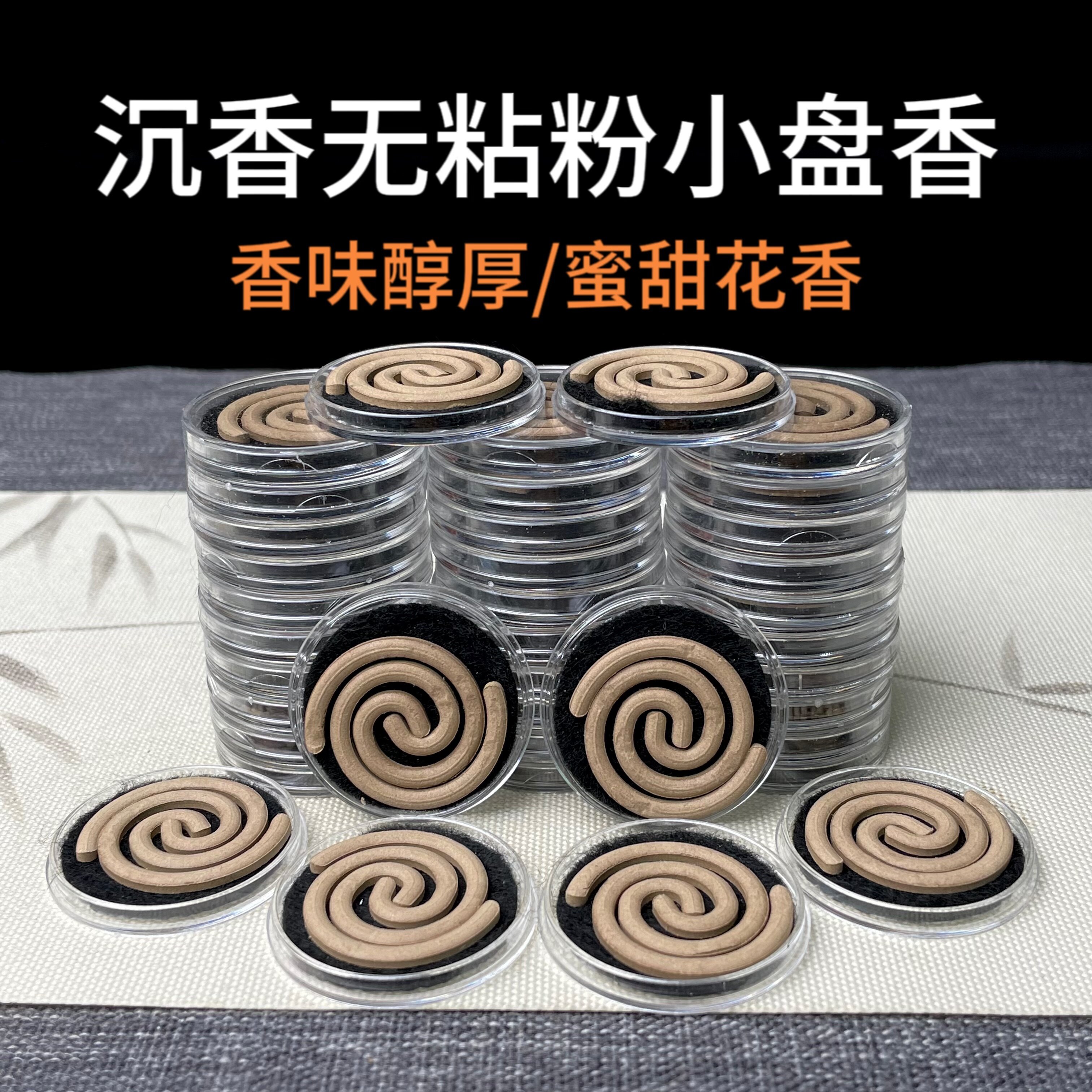 六星沉香无粘粉小盘香