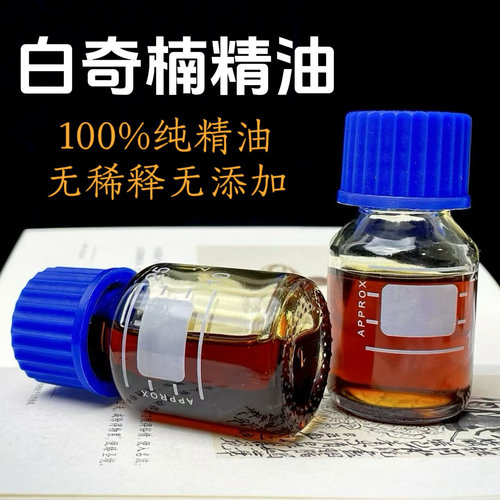 3星白奇楠沉香精油超临界