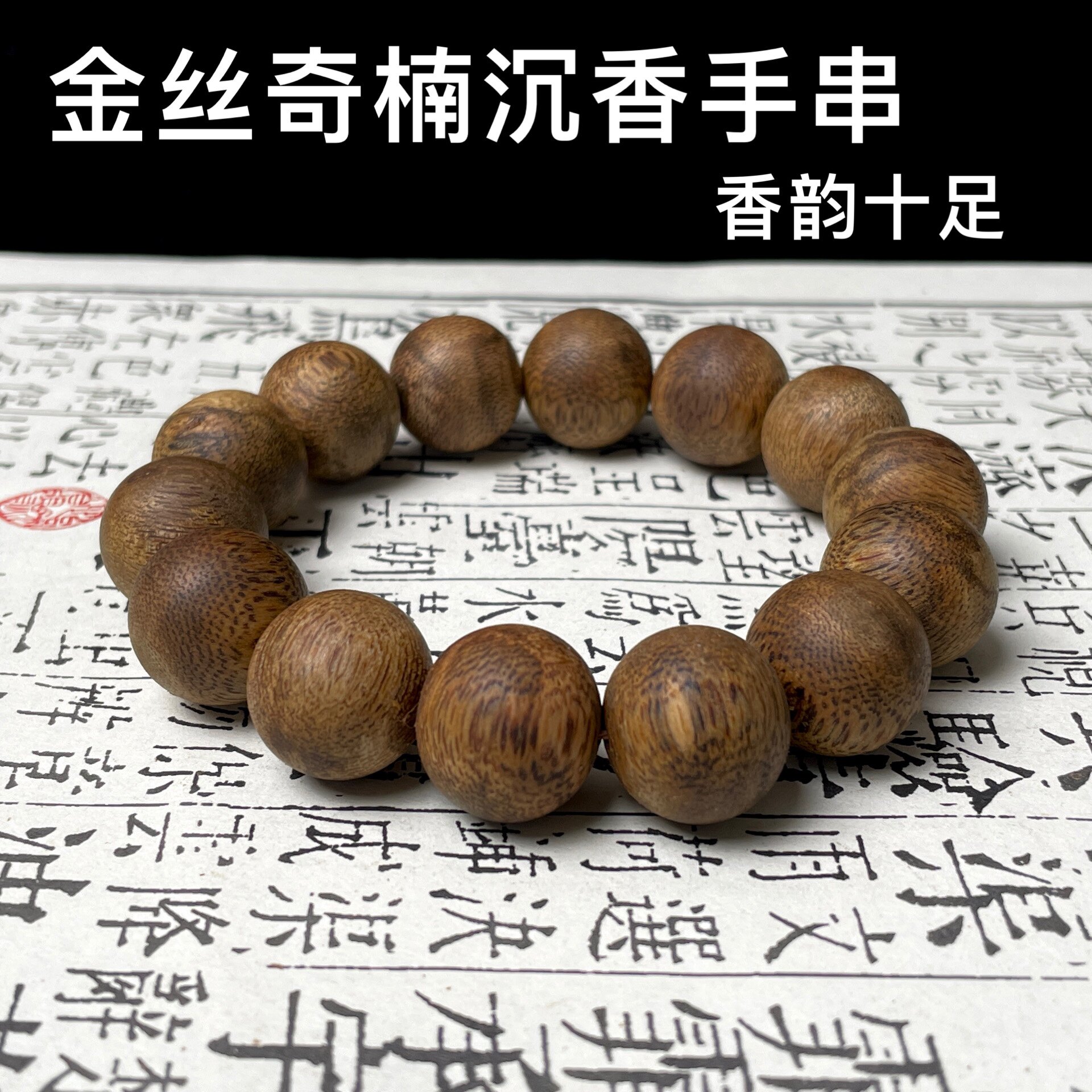 莺歌绿奇楠沉香手串天然越南芽庄八分沉香黑油老料佛珠手链男女款