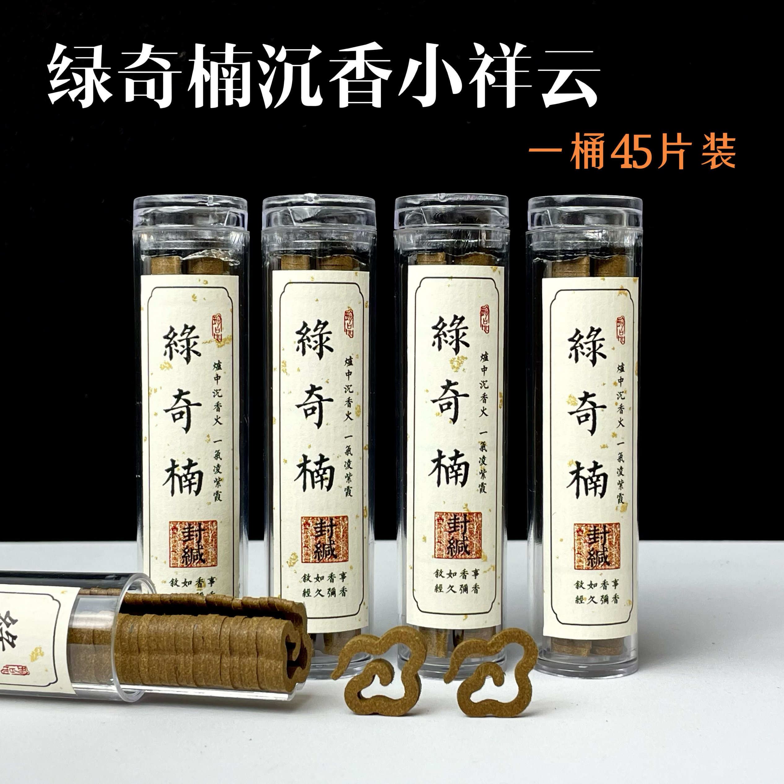 9星绿奇楠无粘香沉香小祥云盘香无粘粉零添加家用室内熏品香蜜甜