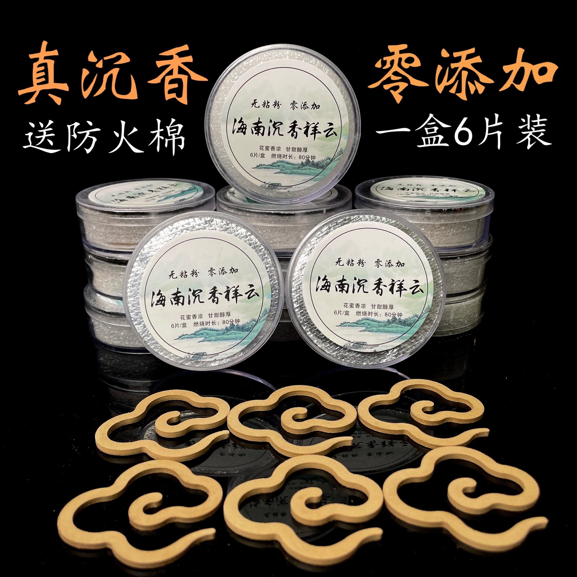 天然海南沉香祥云6片装