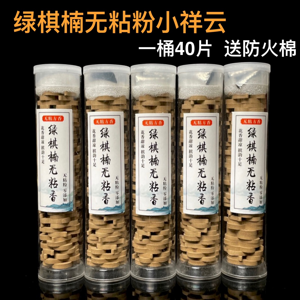 天然奇楠沉香无粘粉小祥云棋楠盘香40片桶装家用熏香室内品香送礼