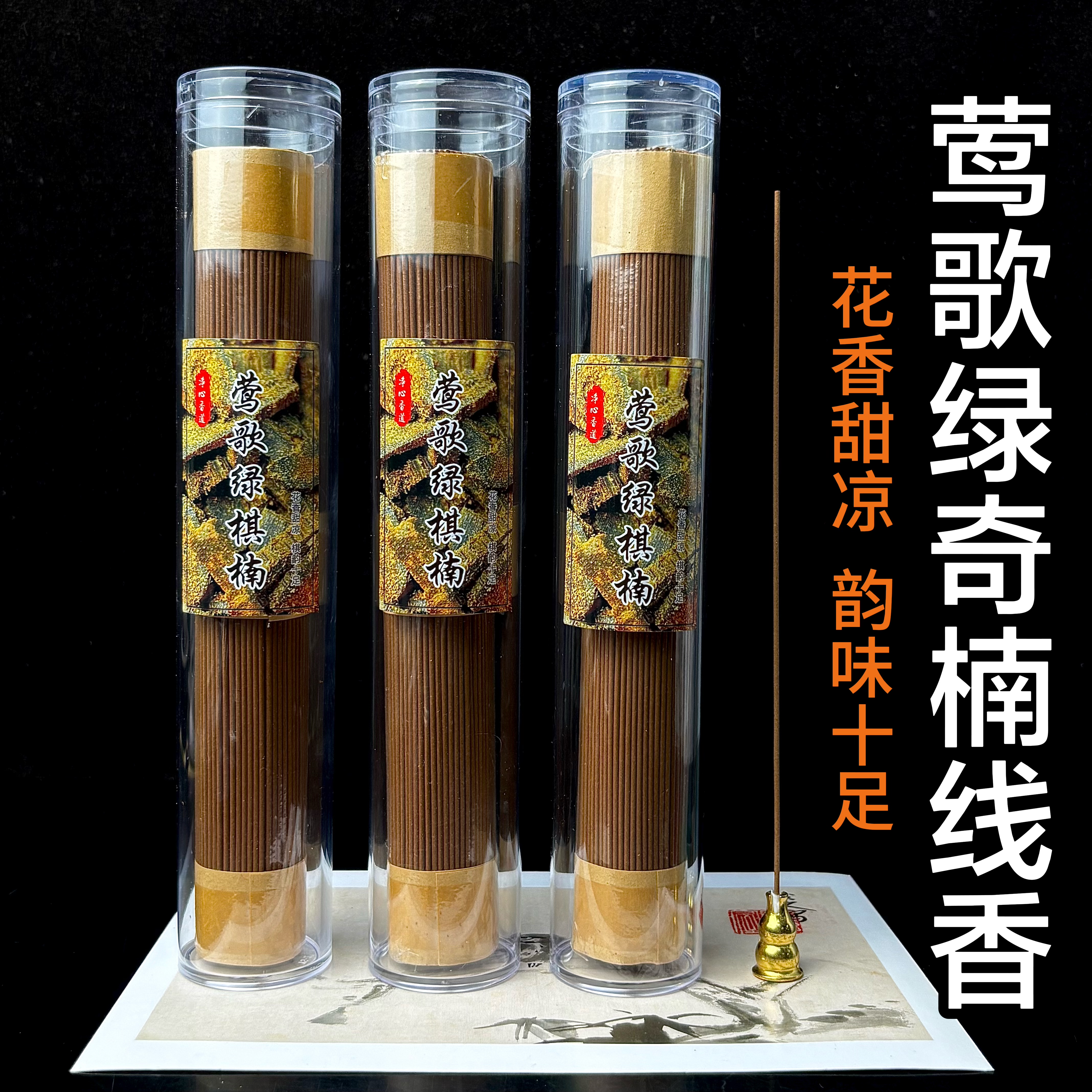 【10星莺歌绿奇楠线香】海南沉香卧香薰家用室内熏香供佛花香甜凉