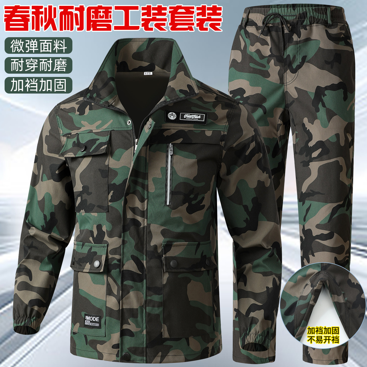 春秋耐磨微弹拉链工装套装
