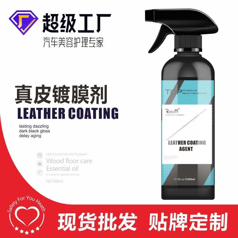 睿渤品牌汽车皮革座椅仪表台塑料门板养护皮革保养上光内饰翻新剂