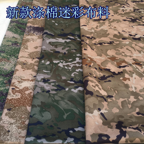 新款涤棉迷彩布料 水墨纹迷彩桌布 迷彩窗帘布料