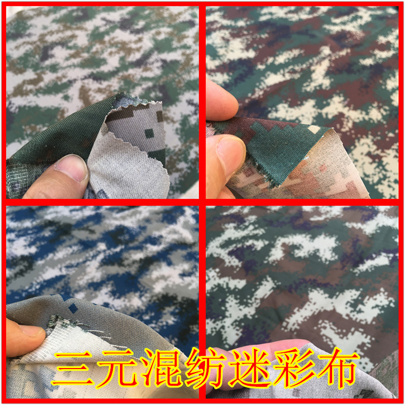 老款涤维棉混纺斜纹迷彩布三元混纺迷彩布冬夏款高档迷彩面料