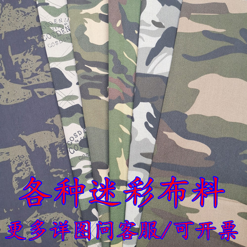 迷彩窗帘布料迷彩布料