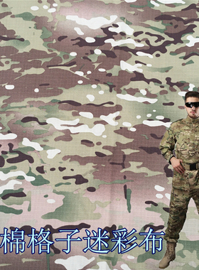 锦棉混纺格子布MC迷彩布头零布NC50/50%尼棉混纺CP服装面料