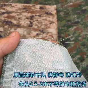 原品布头锦棉混纺迷彩布 锦棉迷彩面料防静电防红外迷彩面料