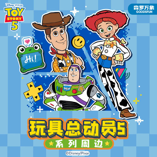 森罗万象迪士尼玩具总动员5周边