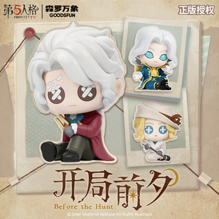 新品森罗万象网易第五人格开局前夕系列盲盒公仔摆件礼物官方周边