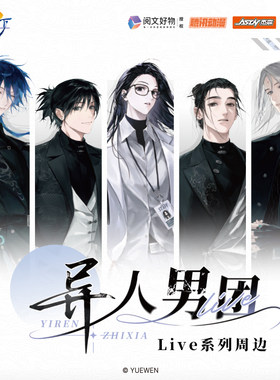一人之下异人男团周边潮玩盲盒