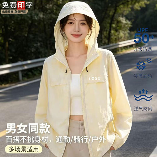 防晒衣定制印logo字夏季轻薄透气宽松户外团建广告衫皮肤衣订制