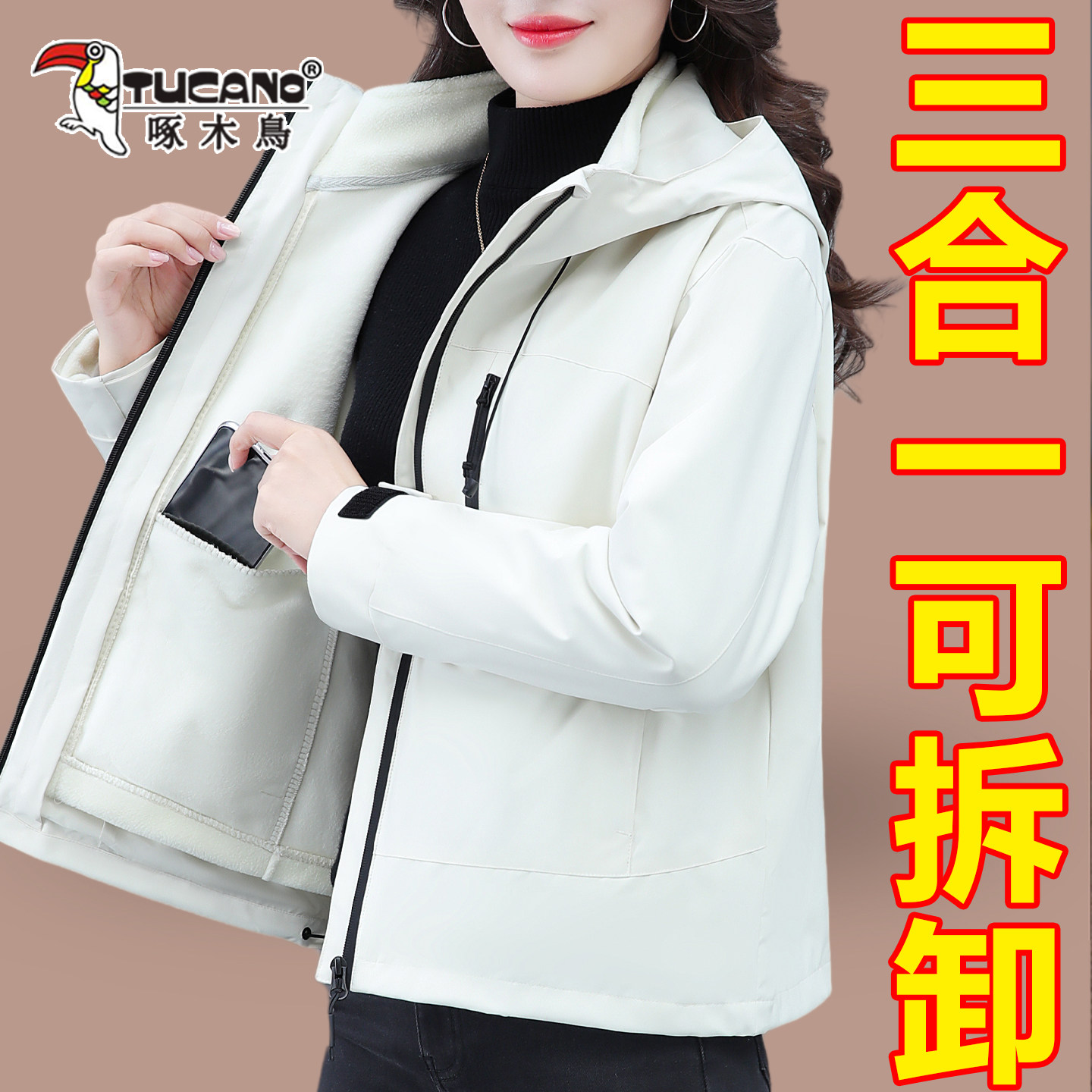啄木鸟三合一冲锋衣外套防风防水