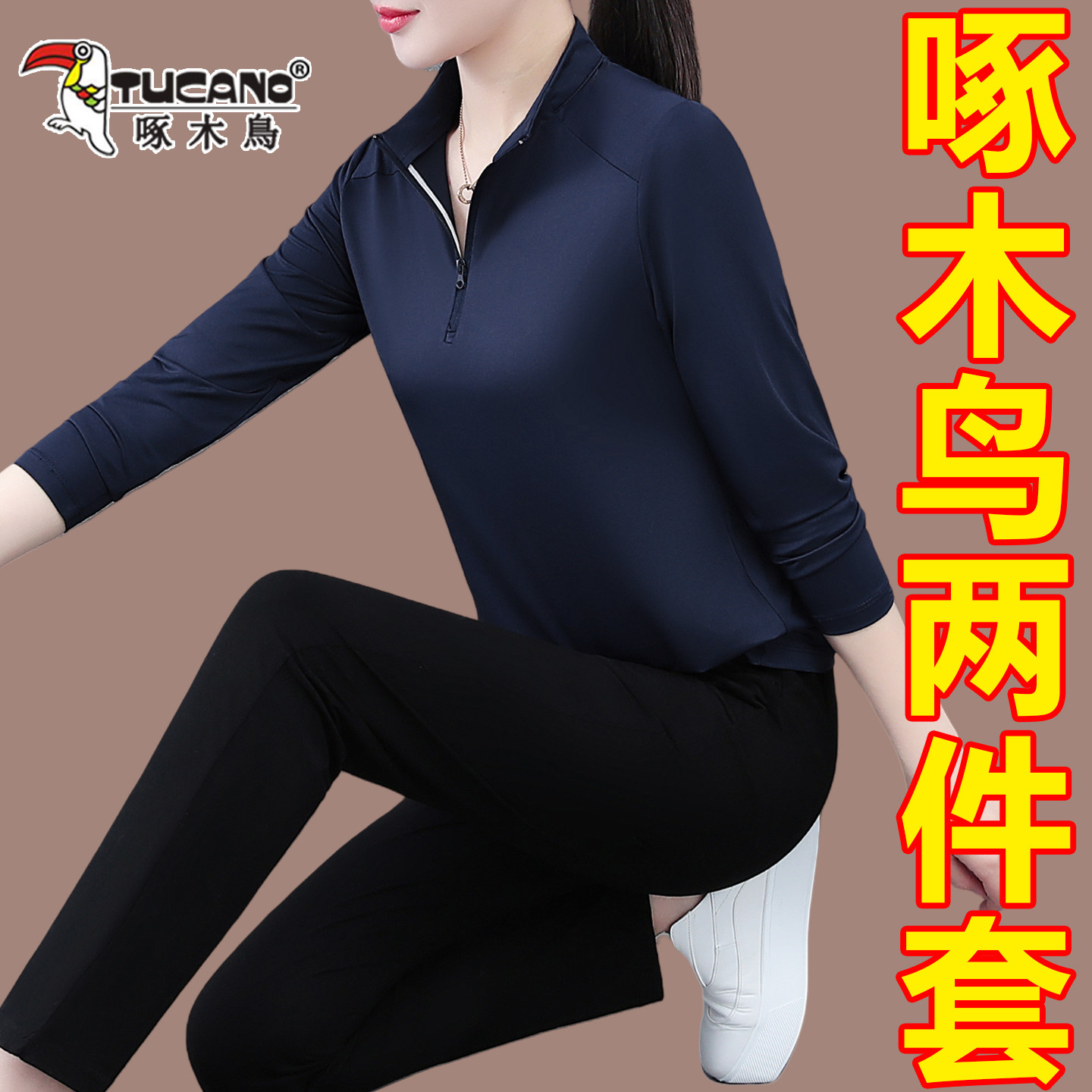 啄木鸟半拉链长袖套装洋气运动服