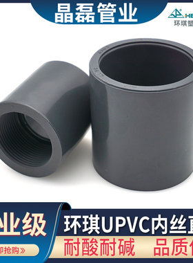 环琪内丝直接 国标  美标SCH80 UPVC内螺纹直接头 塑料内牙直接