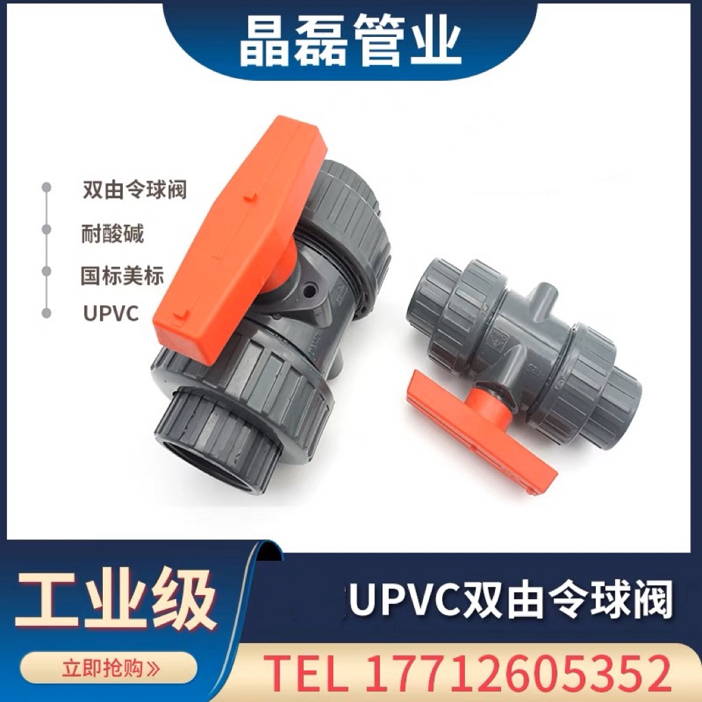 台湾环琪pvc双活接开关国标球阀