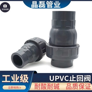 110 环琪新款 UPVC单由令球型逆止阀单向 止回阀