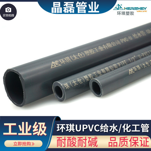 环琪美标upvc化工国标给水排管
