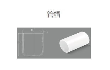 无锡恒大对焊pvdf管帽堵头