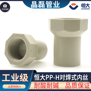 PPH内牙直接 对焊式内丝直接PPR PP热熔通用对焊全塑热熔接头管件
