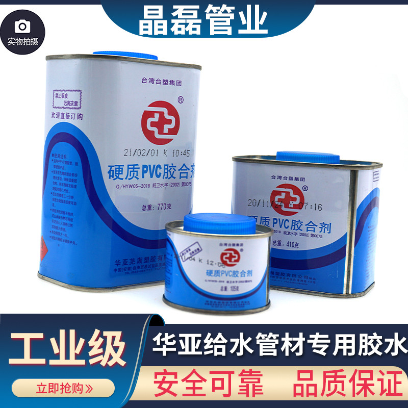 华亚pvc胶水 硬质胶水排水管专用塑料水管自来水管upvc给水管胶水