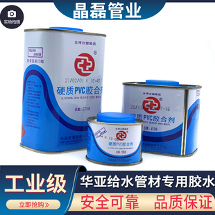 华亚pvc胶水 硬质胶水排水管专用塑料水管自来水管upvc给水管胶水