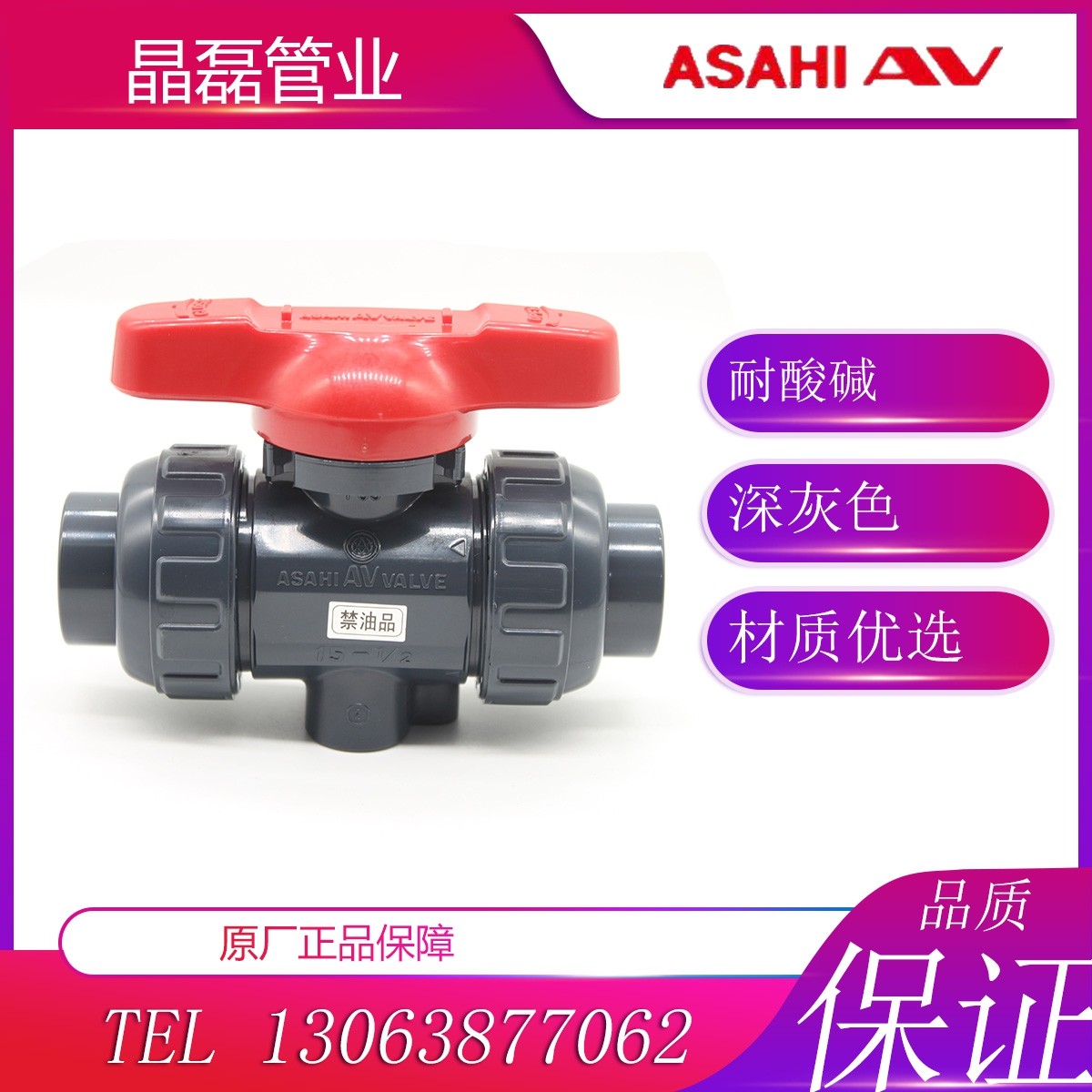 ASAHI球阀禁油AV日标球阀CLEAN-PVC双活接球阀旭有HP-PVC超纯水,橡塑材料及制品,PVC管,淘宝优惠券,粉丝福利购,淘宝优惠卷