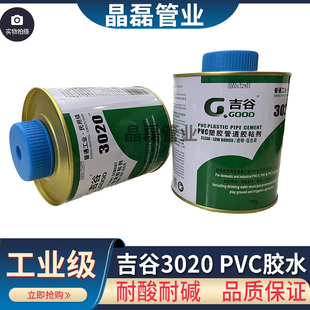 吉谷3020硬质PVC胶合剂代替华亚胶水UPVC给水胶410 770  105