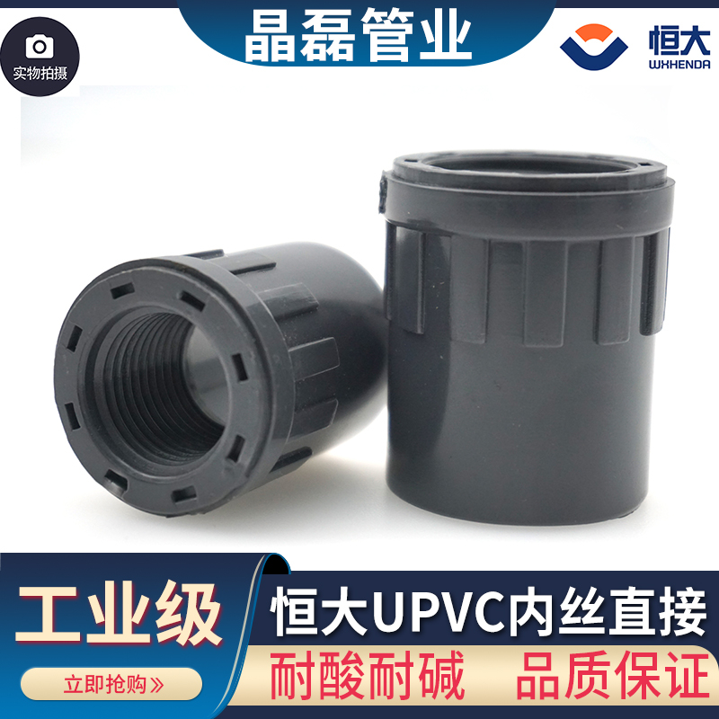 无锡恒大UPVC耐酸碱内丝直接