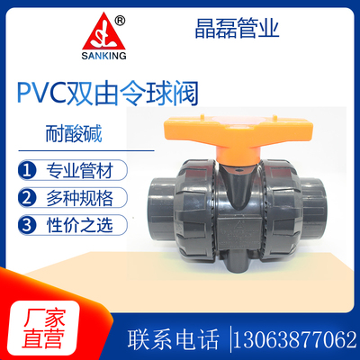 台湾三厘双由令球阀活接塑料