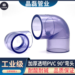 PVC透明90度弯头弯管鱼缸接头给水管件配件塑料32 40 50 63 75 90