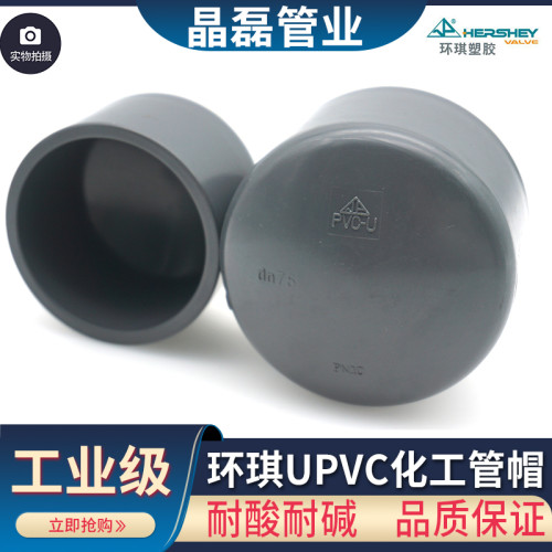 国标堵头UPVC管帽耐酸耐碱