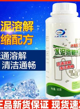 LKB兰康保科技除水泥溶解剂下水道管道疏通剂清洁剂强力水泥克星