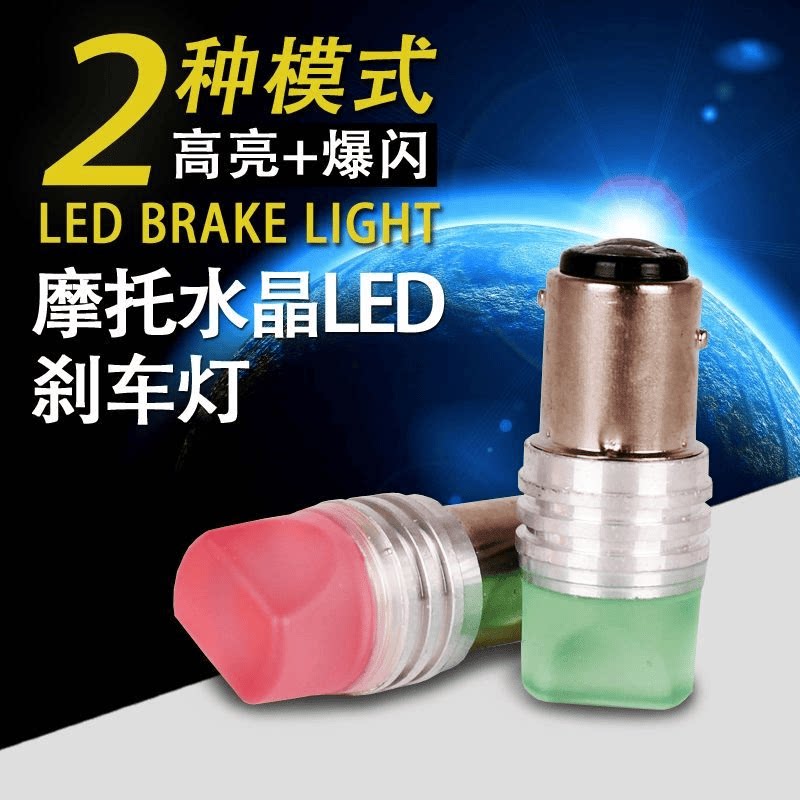 摩托车刹车灯爆闪led尾灯踏板改装彩灯装饰LED电动车高亮刹车灯泡