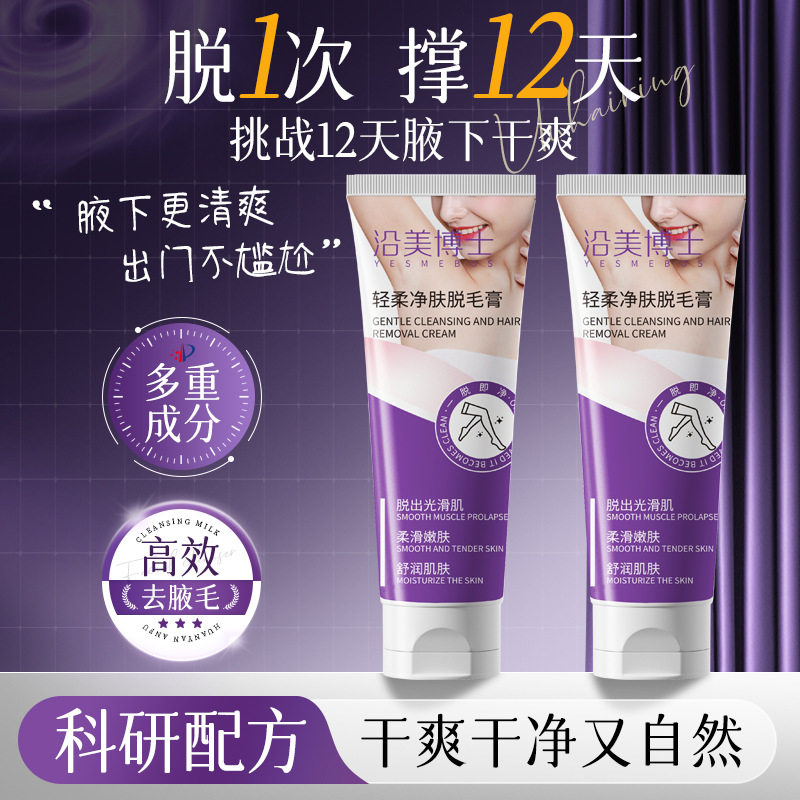 脱毛膏祛手腿腋毛保湿轻松脱毛嫩肤腋毛专用温和脱毛男女通用正品