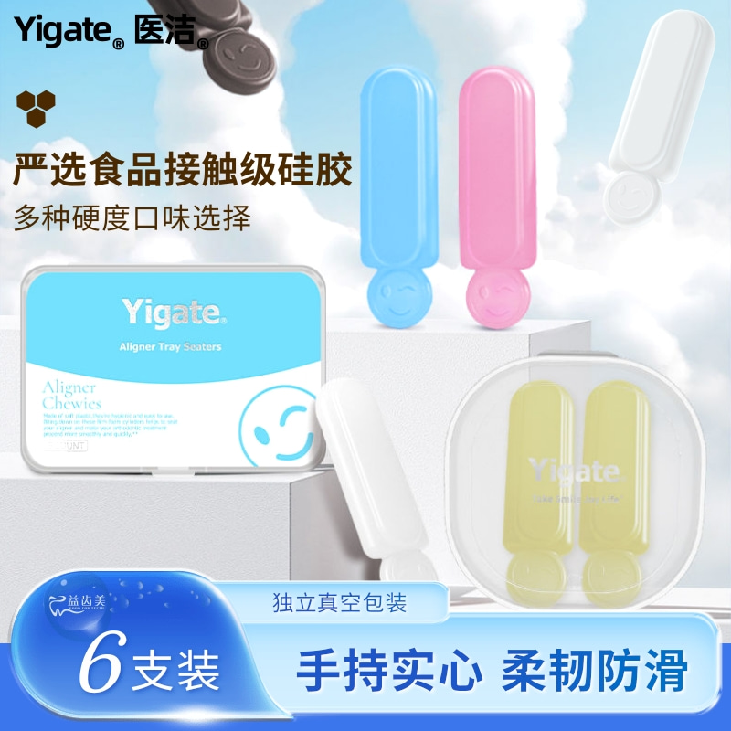 医洁咬胶棒正畸专用咀嚼器磨牙棒