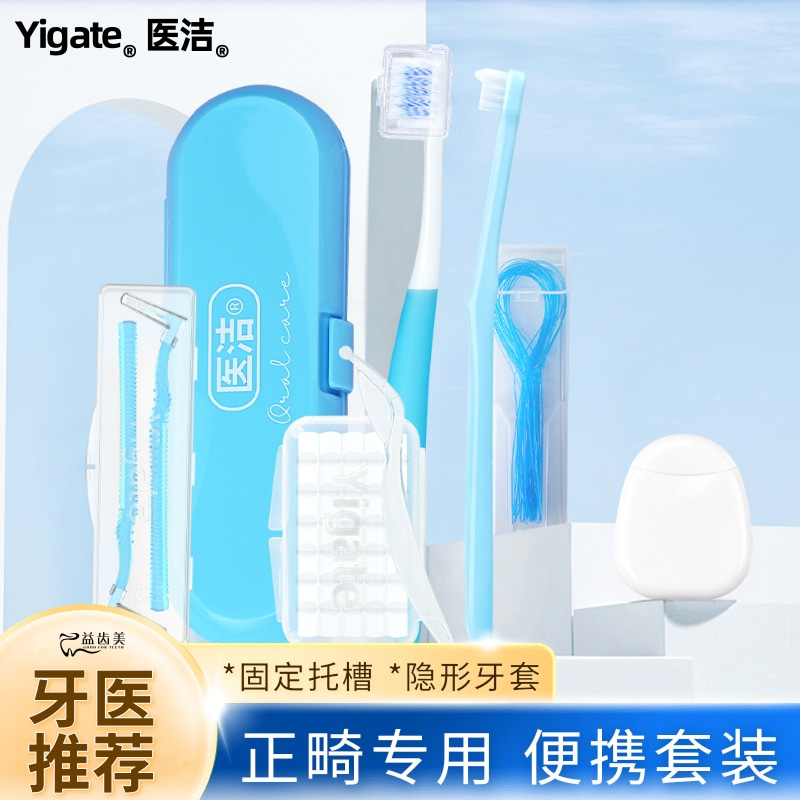 正畸护理套装矫正专用牙刷便携装