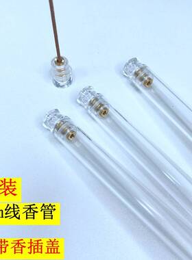 新款透明线香管21线香5克管自带香插沉香线香通用5克长线香筒