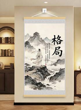格局鸿途赋挂画励志玄关装饰挂图办公室客厅沙发背景墙实木卷轴